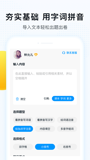 字詞拼音軟件 v1.0.0 安卓版 0