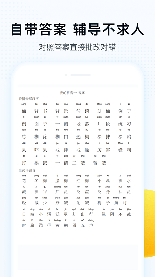 字詞拼音軟件 v1.0.0 安卓版 1
