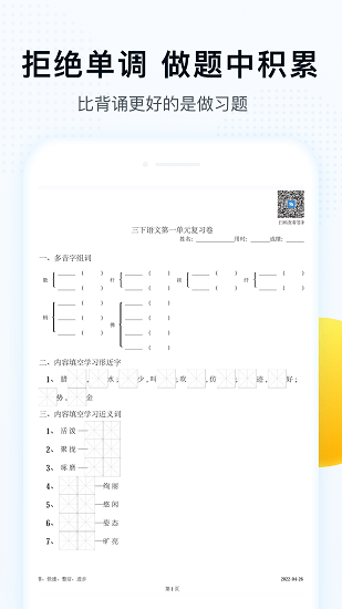 字詞拼音軟件 v1.0.0 安卓版 3