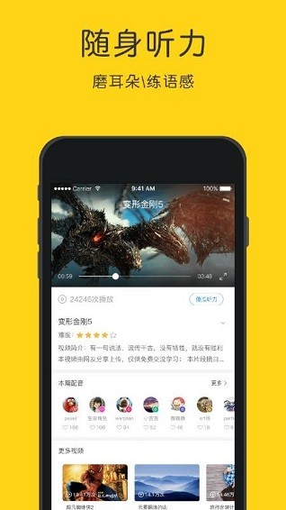 英語(yǔ)聽(tīng)力狂軟件 v4.5.5 安卓版 1