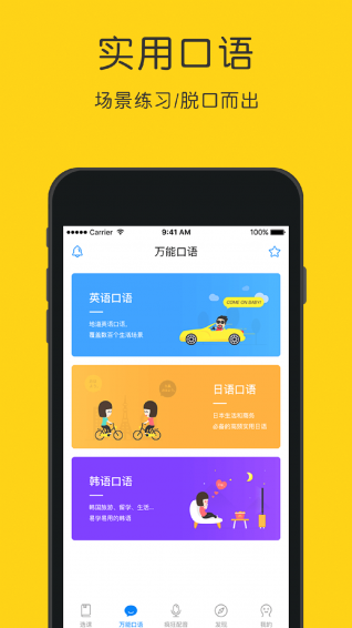 英語(yǔ)聽(tīng)力狂app