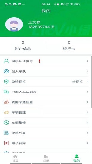 小綠貨運司機版 v1.1.5 安卓版 1