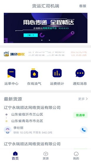 貨運匯司機端軟件