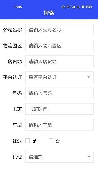 貨運家司機端 v1.9.8 安卓版 1