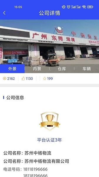 貨運家司機端 v1.9.8 安卓版 3