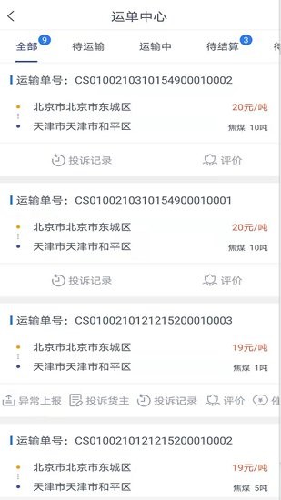 潤(rùn)土貨運(yùn)司機(jī)端 v1.2.2 安卓版 0
