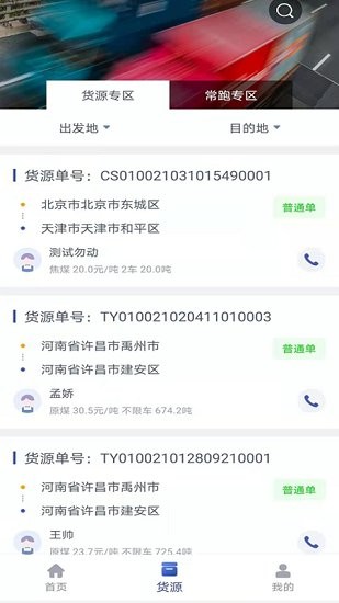 潤(rùn)土貨運(yùn)司機(jī)端軟件