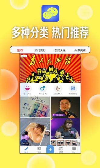 一鍵設(shè)計搞笑圖片 v3.8 安卓版 0