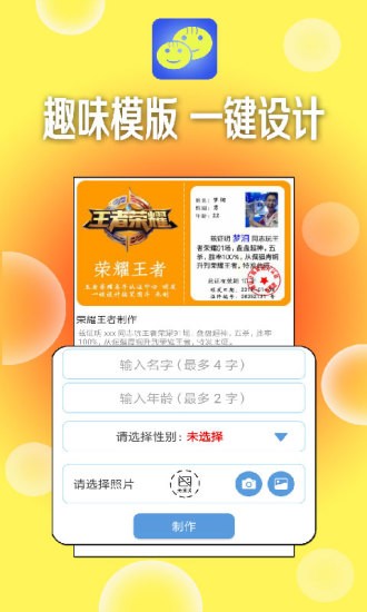一鍵設(shè)計搞笑圖片 v3.8 安卓版 3