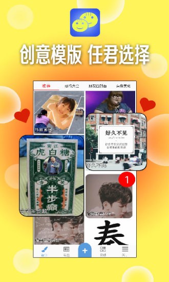 一鍵設(shè)計搞笑圖片 v3.8 安卓版 2