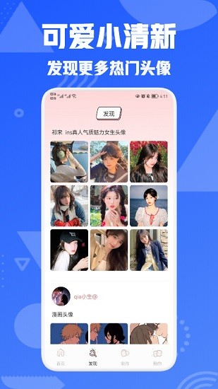 頭像屋 v1.1 安卓版 2
