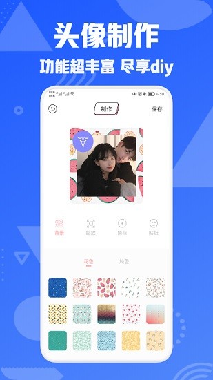 頭像屋app下載