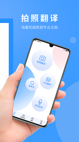 英語拍照翻譯器最新版 v1.0.0 安卓版 3