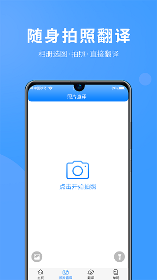 英語拍照翻譯器最新版 v1.0.0 安卓版 0