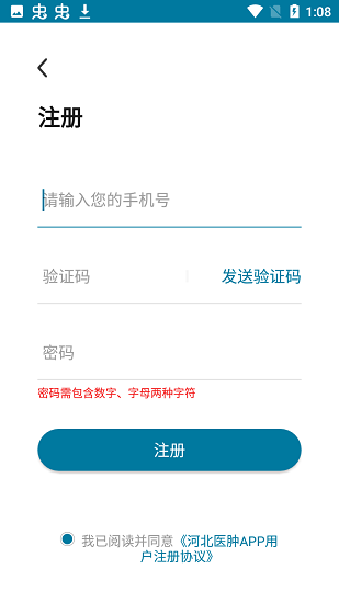 河北醫(yī)腫醫(yī)院app v1.0.1 安卓最新版 1