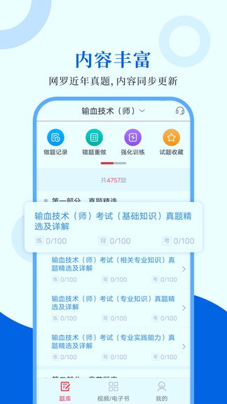 輸血技術(shù)圣題庫安卓版