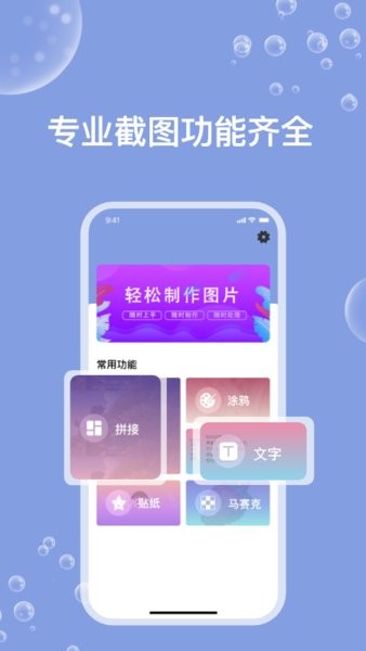 天天ps圖片編輯器app3