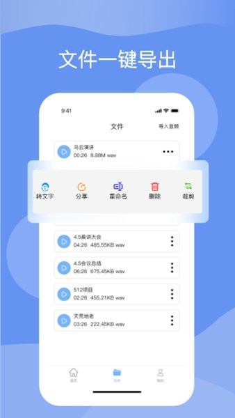語(yǔ)音轉(zhuǎn)化文字app