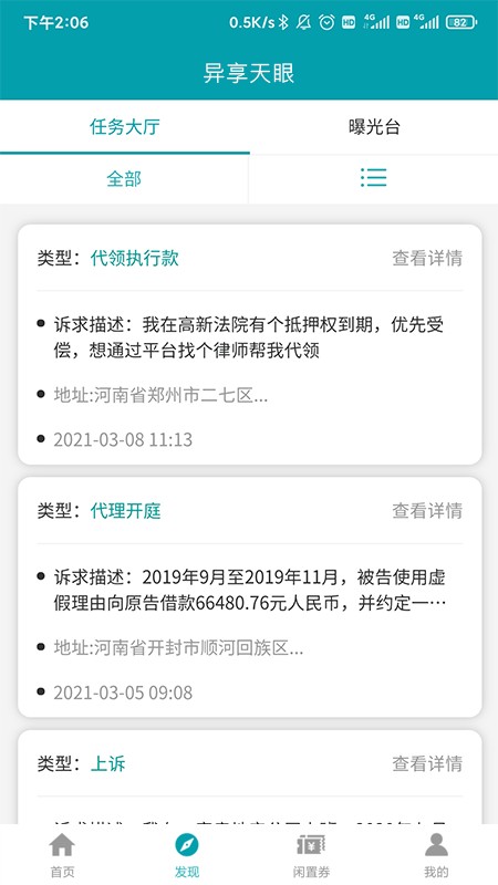 異享天眼app v1.8.8 安卓版 0