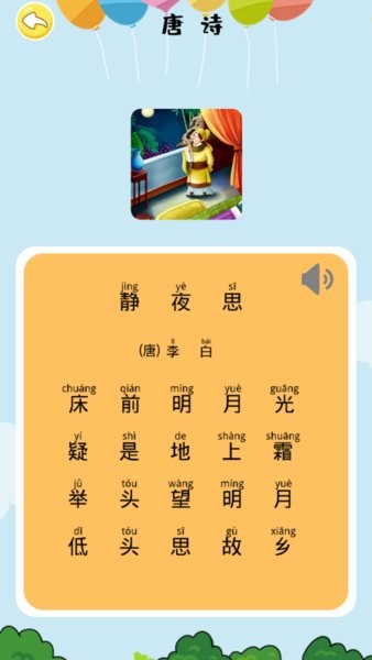 漢語(yǔ)拼音拼讀軟件1