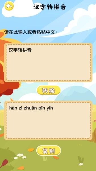 漢語(yǔ)拼音拼讀軟件2