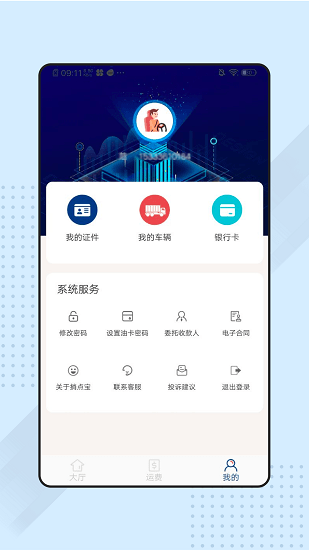 捎點(diǎn)寶貨運(yùn)司機(jī)軟件