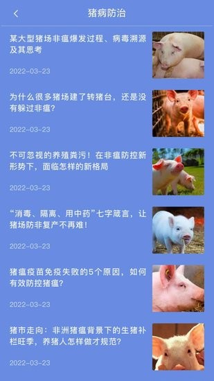 養(yǎng)殖場(chǎng)助手軟件 v1.0.1 安卓版 0
