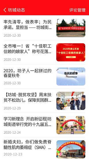 坊城街道app 坊城街道app下載