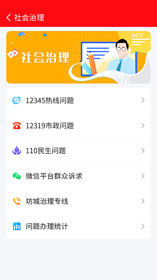 坊城街道城市管理云平臺(tái) v1.1.32  安卓版 2