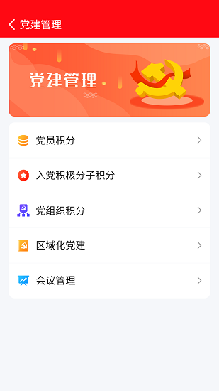 坊城街道城市管理云平臺(tái) v1.1.32  安卓版 1