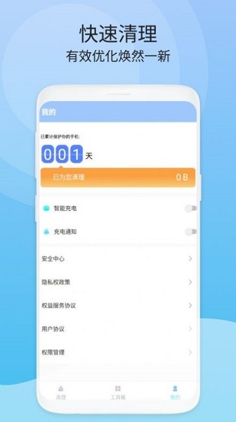 閃電速清最新版 v1.0.1 安卓版 2