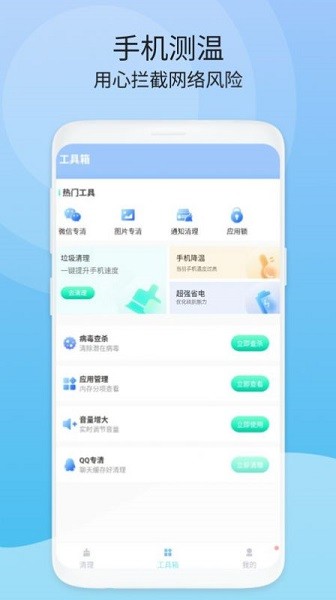 閃電速清app
