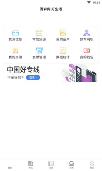 百森貨運(yùn)手機(jī)版 v1.0 安卓版 1