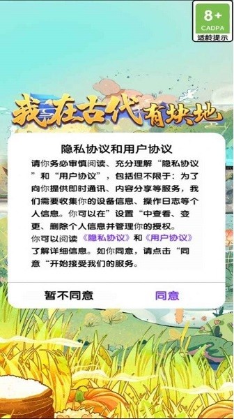 我在古代有塊地手游 v1.0.0 安卓版 3