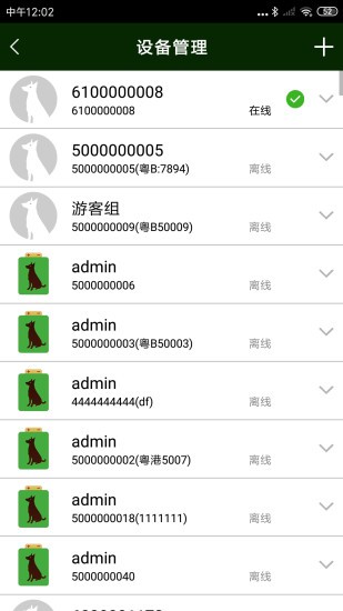 智鋰狗gps(Zhiligou鋰電池管理app) v2.2.8 安卓版 3