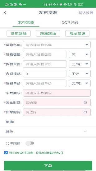 小綠貨運貨主版手機版 v1.5.3 安卓版 0