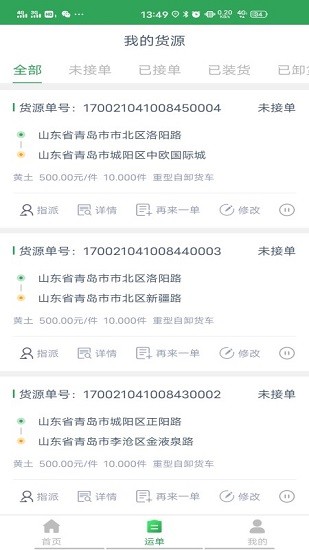 小綠貨運貨主版app
