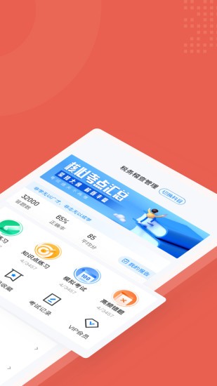 稅務稽查考試聚題庫軟件 v1.0.8 安卓版 0