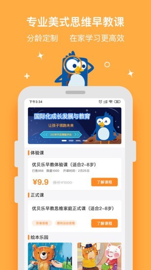 優(yōu)貝樂早教中心 v1.0.5 安卓最新版 0