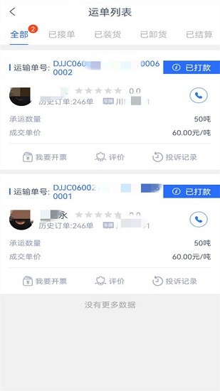 長庚星貨運(yùn)貨主端 v1.8.0 安卓版 1