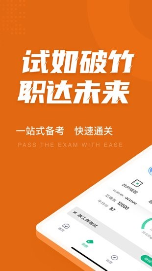 政工師考試聚題庫(kù)app v1.1.0 安卓版 0