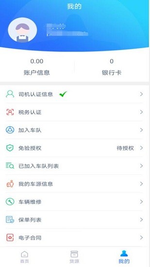 長(zhǎng)庚星貨運(yùn)司機(jī)端 v1.3.2 安卓版 1
