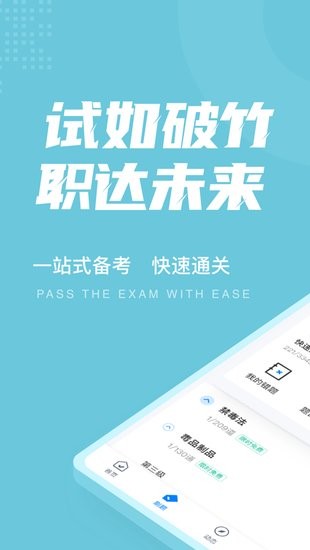 社區(qū)禁毒專員考試聚題庫(kù)app v1.0.9 安卓版 0