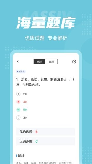 社區(qū)禁毒專員考試聚題庫(kù)app v1.0.9 安卓版 2