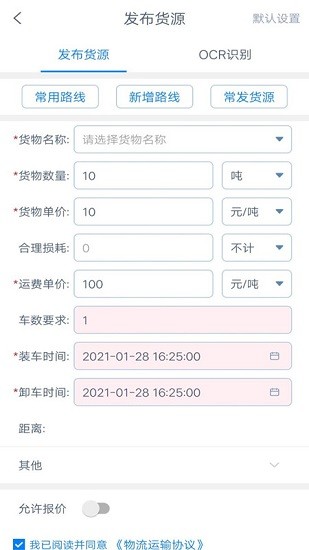 貨運(yùn)匯貨主端 v1.5.1 安卓版 1