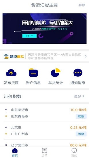 貨運(yùn)匯貨主端軟件