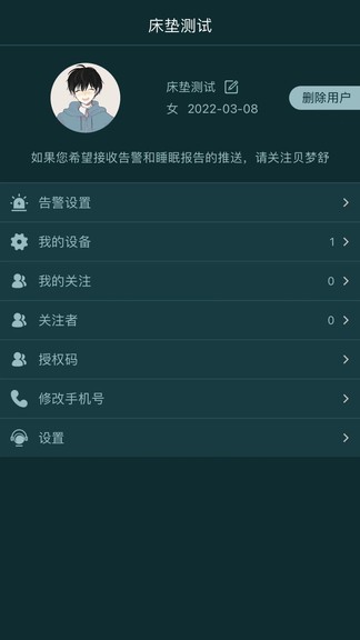 貝夢舒(智能床墊控制) v1.0.3 安卓版 1