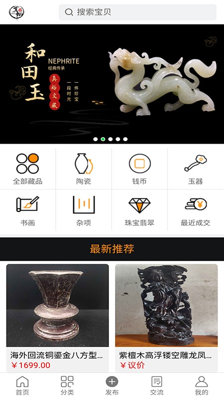 真裕文藏APP v0.0.5 安卓版 1
