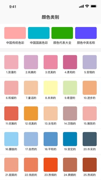 顏色搭配寶軟件 v1.8 安卓版 0