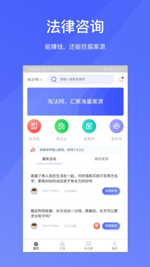 淘法律師端 v5.5.25 安卓版 0